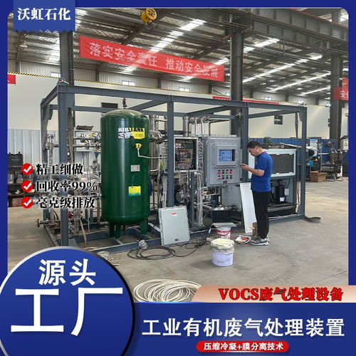 沃虹環(huán)保 專業(yè)VOC廢氣處理技術(shù)咨詢與工廠直供服務(wù)